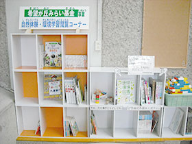 希望が丘みらい基金図書コーナー