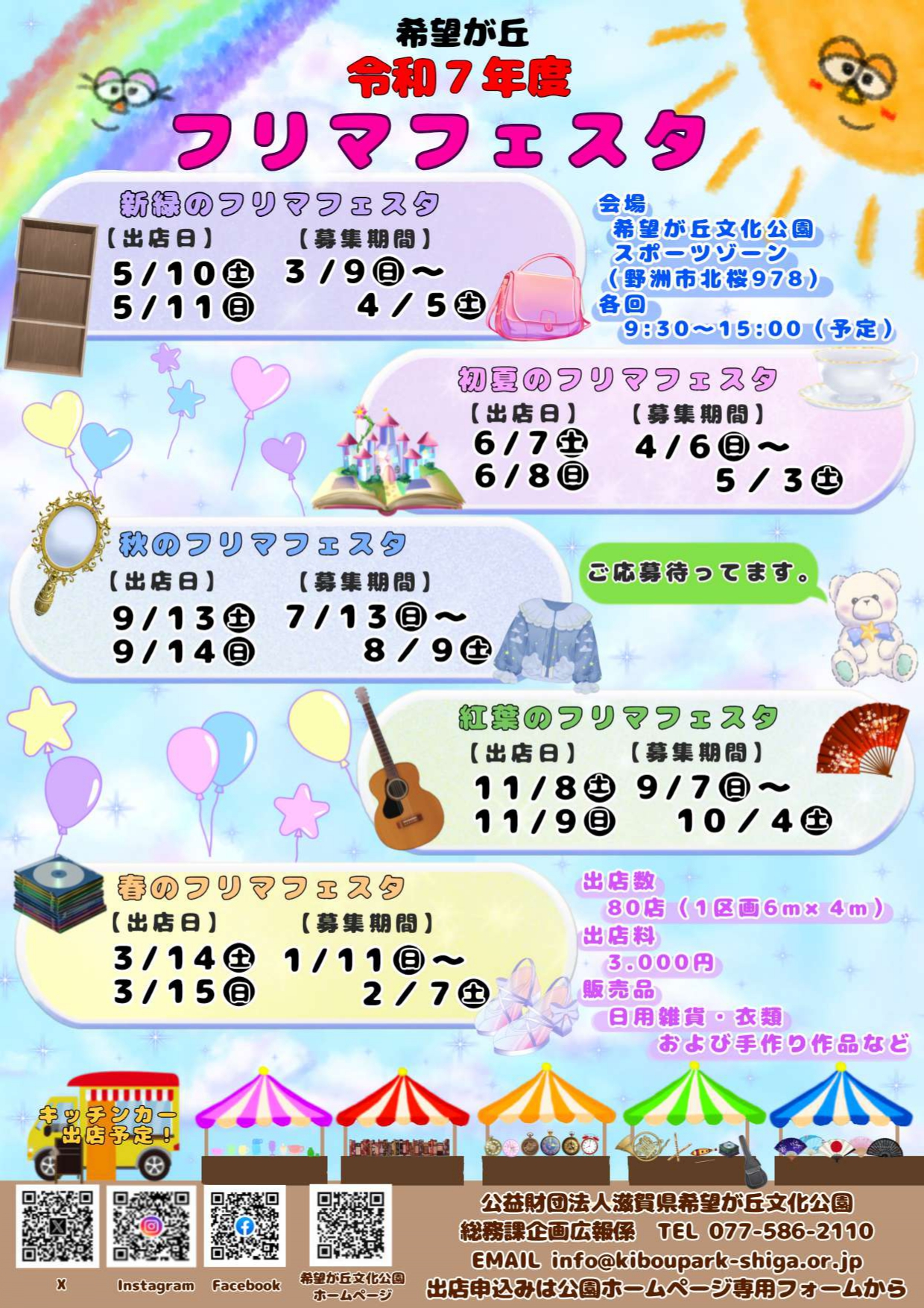 新緑のフリマフェスタ