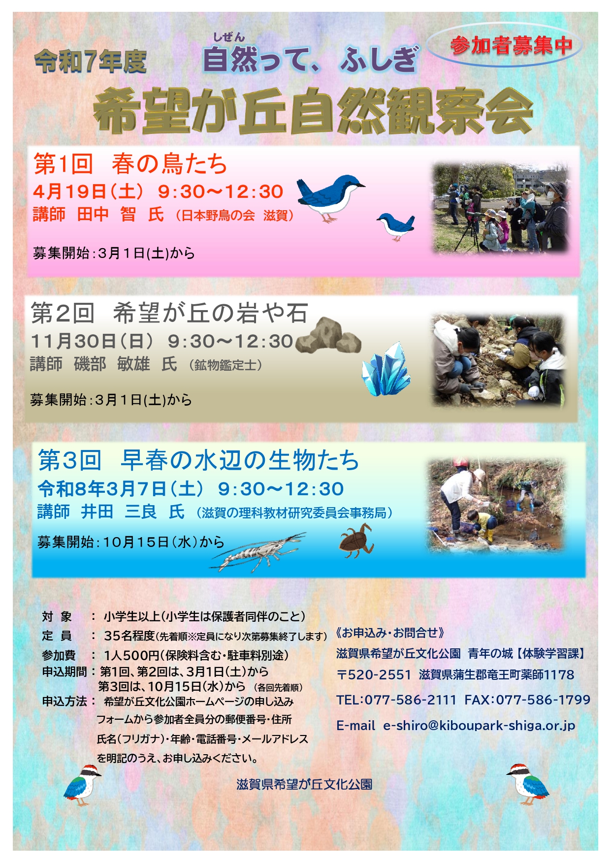 希望が丘自然観察会①春の鳥たち