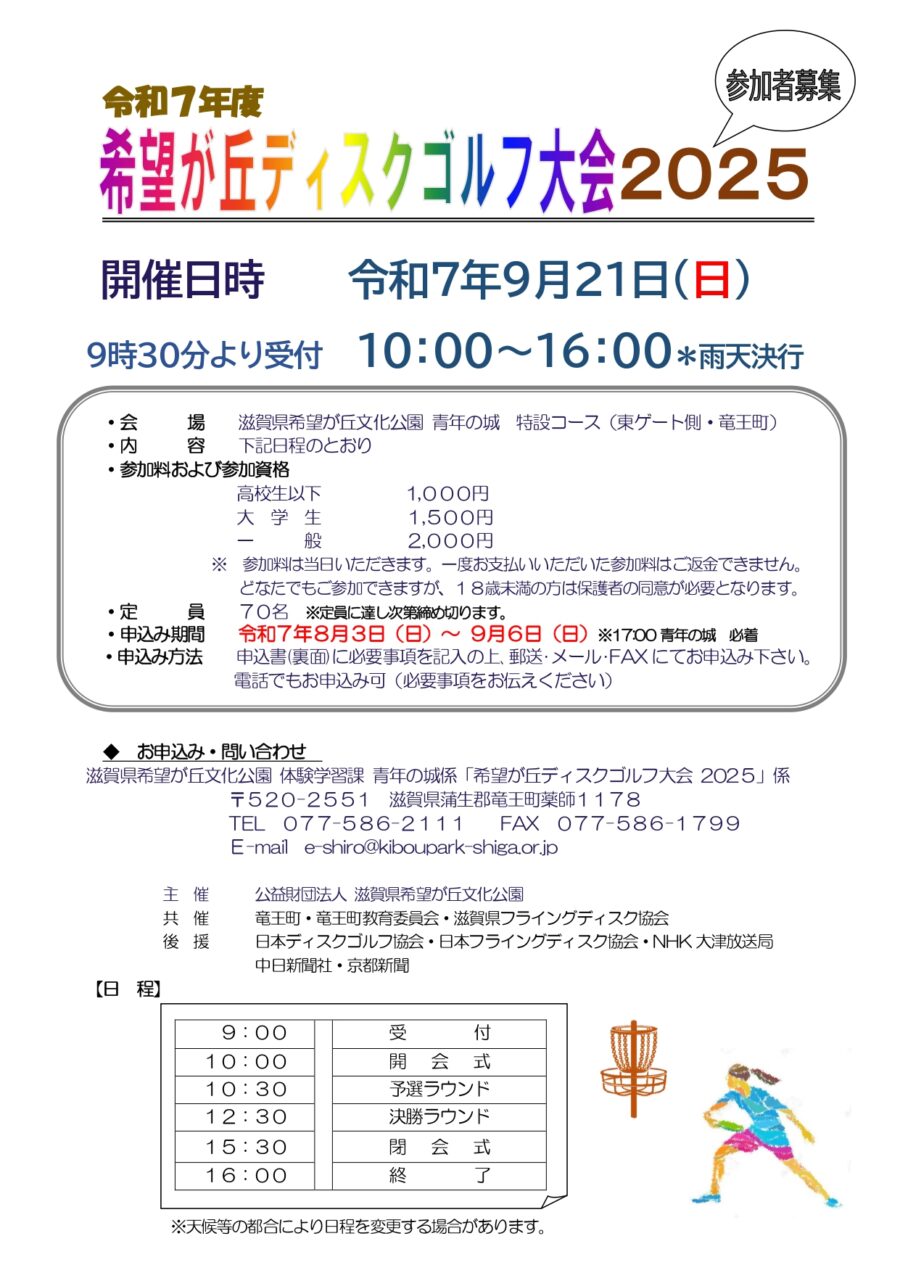 希望が丘 ディスクゴルフ大会2025