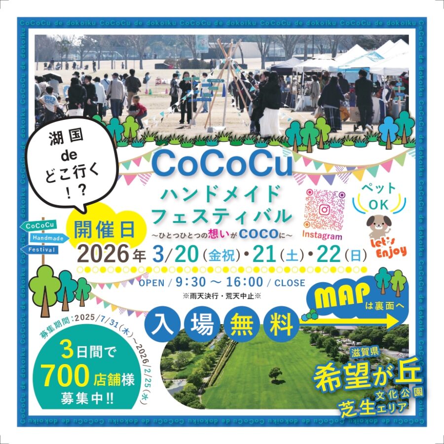 coco♡‼️ 6月17日まで取り置き‼️ CoCoCuハンドメイドフェスティバル#cocoフェス出店者募集について
