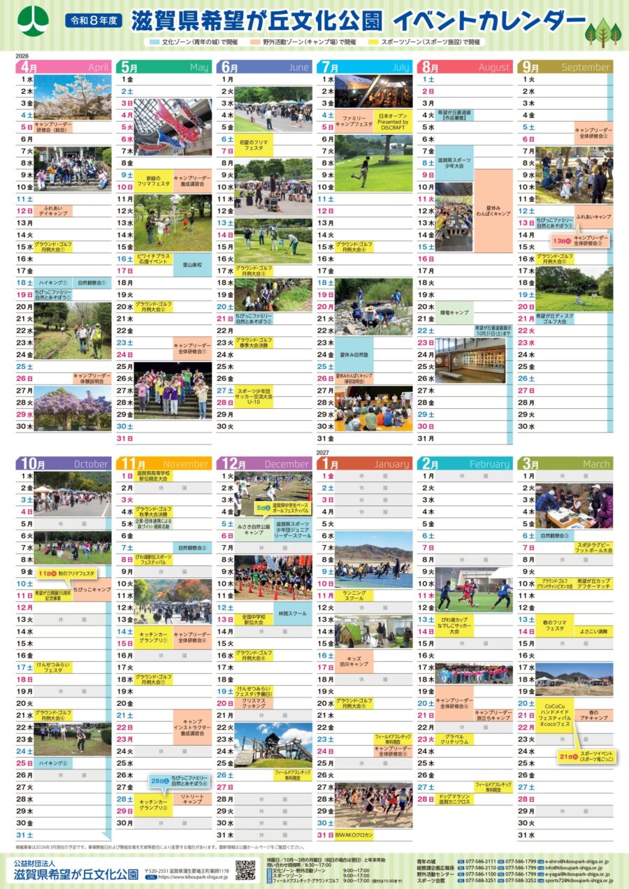 令和8年度「イベントガイド 春号」「イベントカレンダー」ができまし